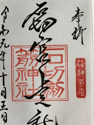 石切剣箭神社 上之社 東大阪市 大阪府 Omairi おまいり