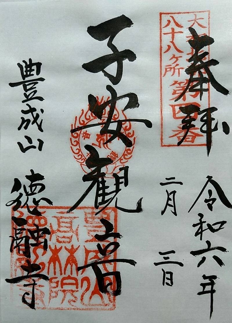 徳融寺,奈良県奈良市鳴川町25