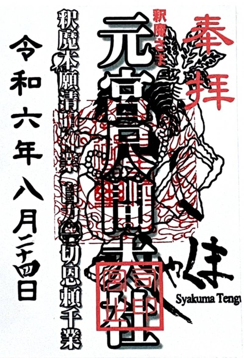元宮尺間大社,大分県佐伯市弥生大字大坂本1083