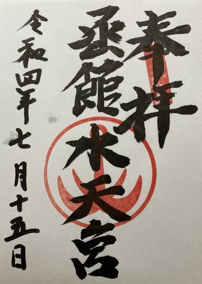 函館水天宮,御朱印,God’s cow