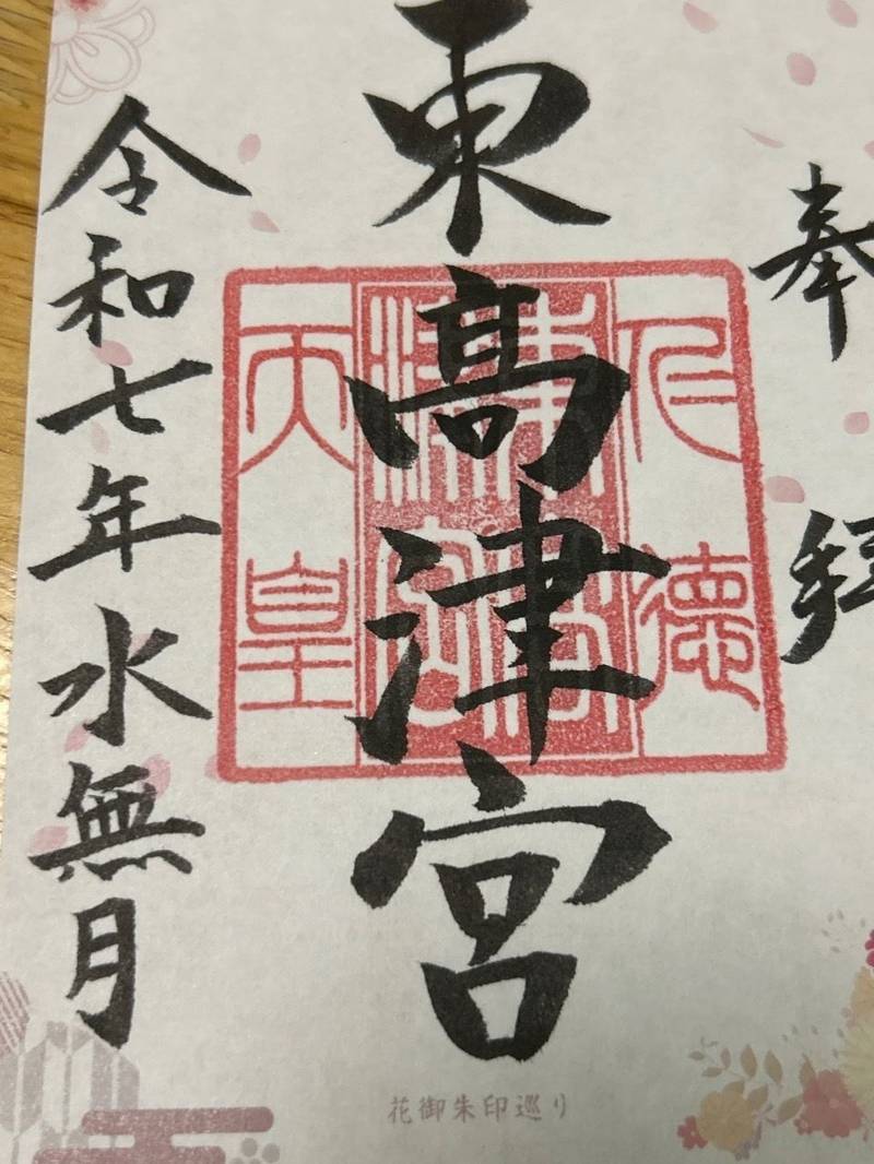 東高津宮,大阪府大阪市天王寺区東高津町4-8
