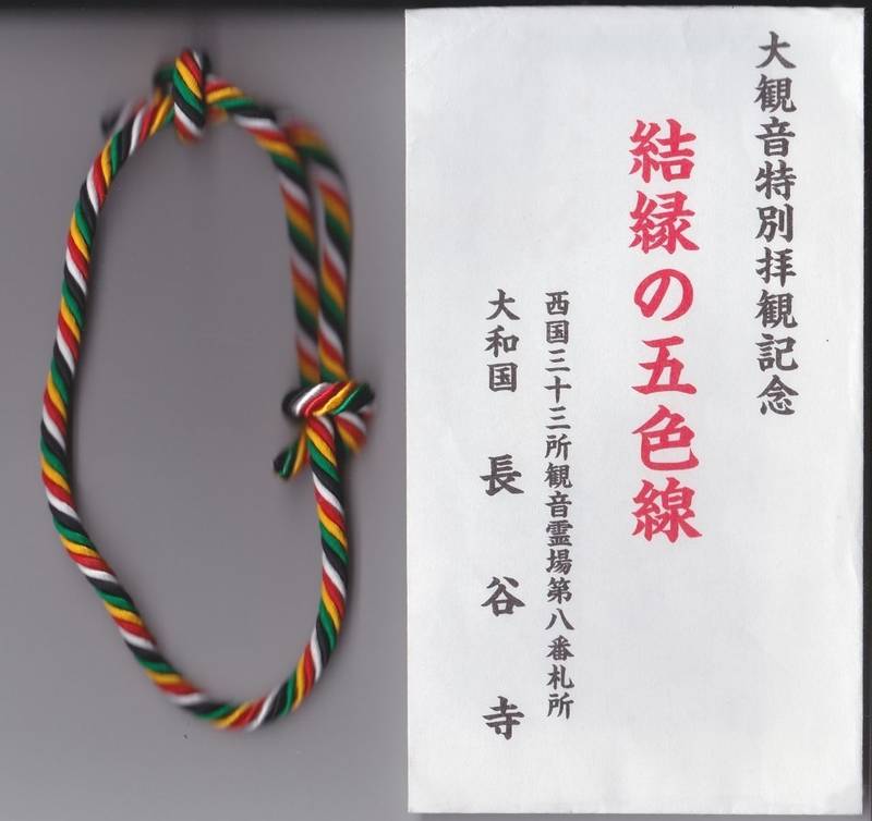 長谷寺 桜井市 奈良県 の授与品 大観音特別拝観記 By Myutan