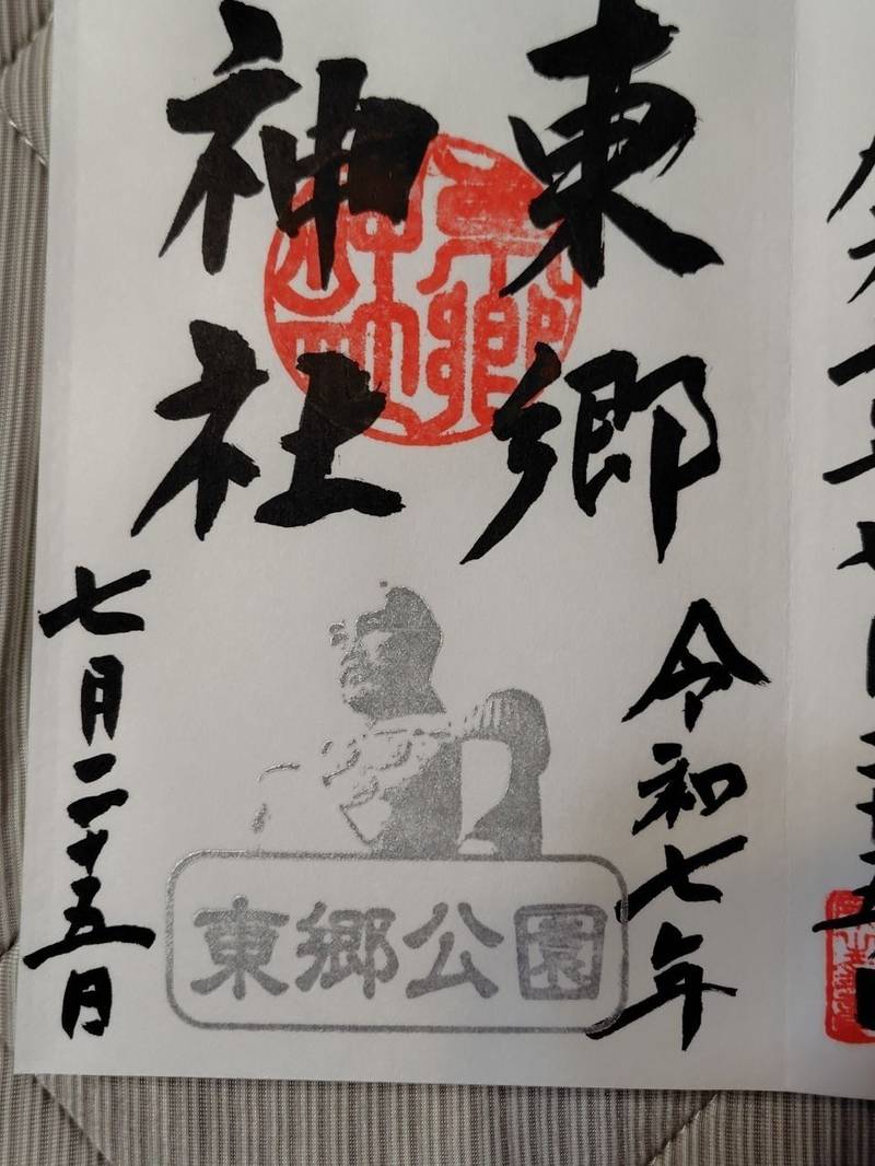 東郷神社,埼玉県飯能市坂石