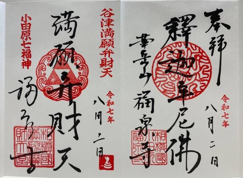 福泉寺,神奈川県小田原市城山1-19-1