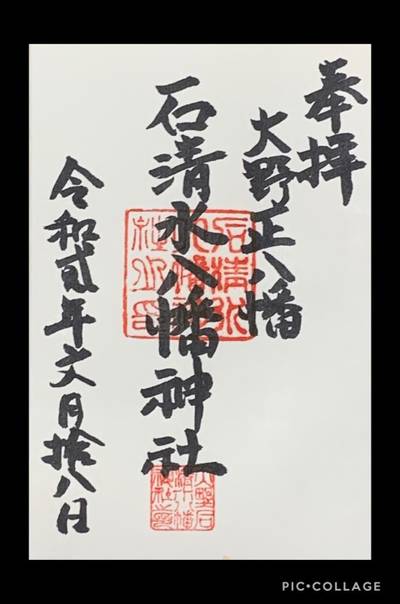 石清水八幡宮 香川高松 高松市 香川県 Omairi おまいり 石清水八幡宮 香川高松 高松市 香川県 Omairi おまいり