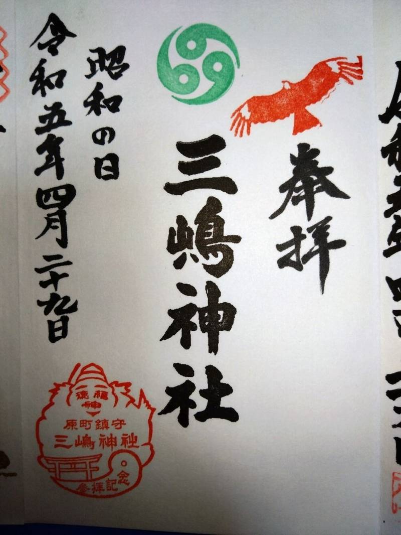 三嶋神社,福島県南相馬市原町区本町１丁目１‎番地