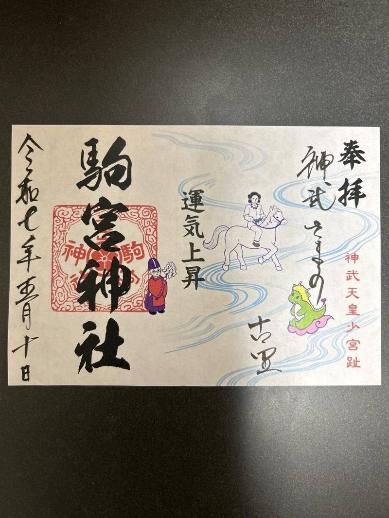駒宮神社,宮崎県日南市平山1095