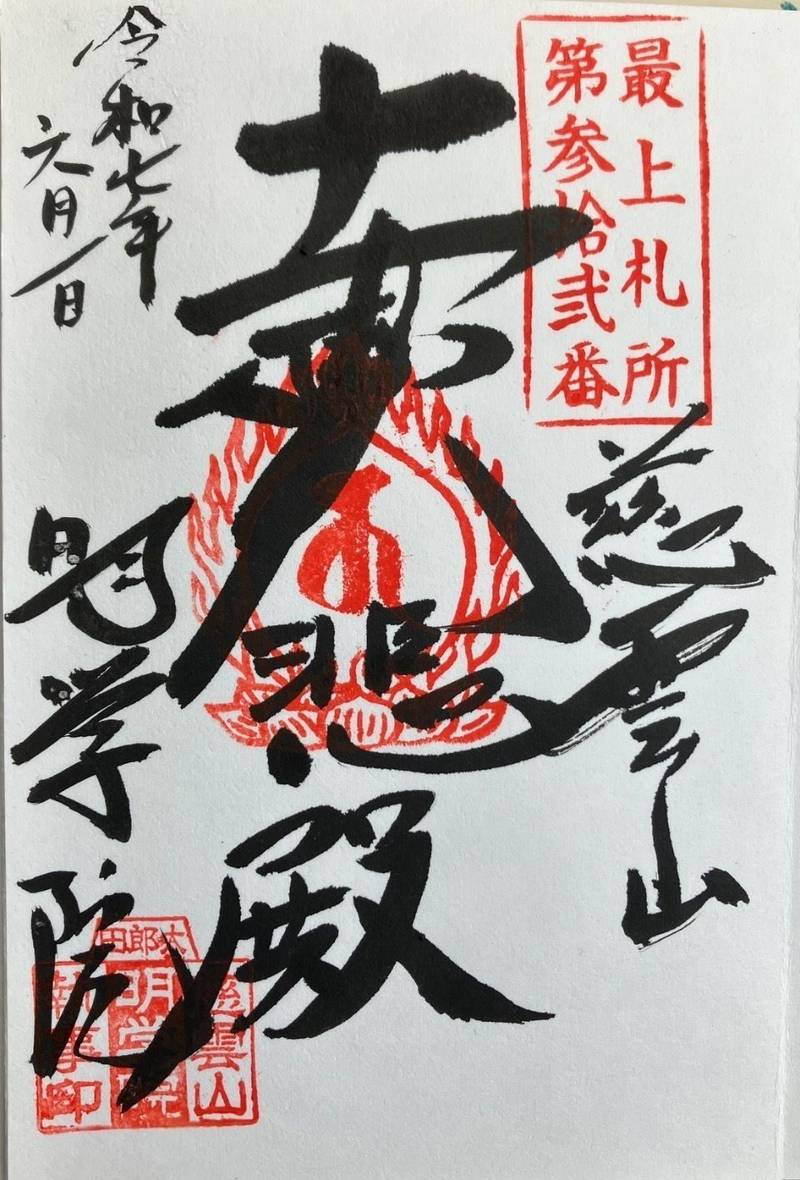 明学院（太郎田観音）,山形県最上郡最上町若宮119