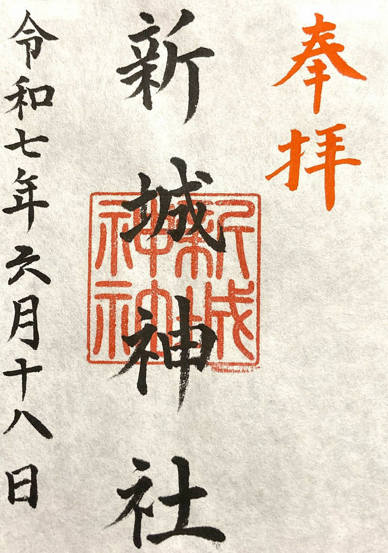 新城神社,神奈川県川崎市中原区新城4-14