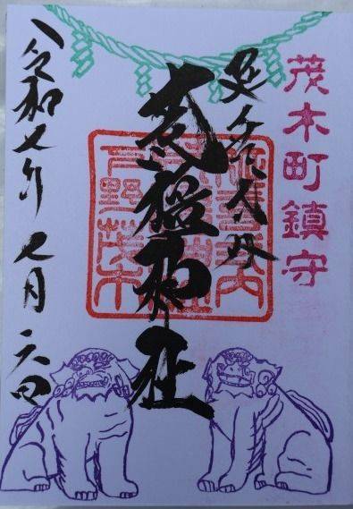 荒橿神社,栃木県芳賀郡茂木町小井戸325