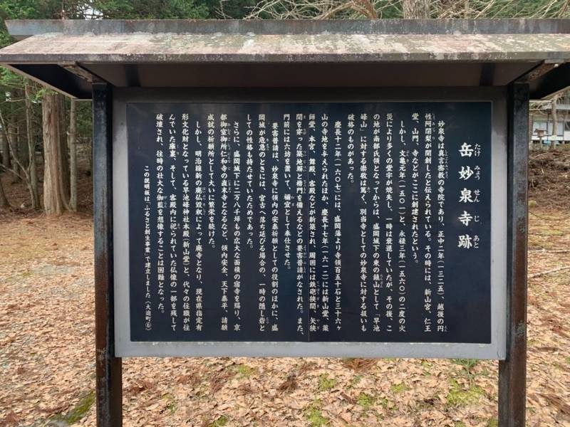岳妙泉寺,岩手県花巻市大迫町内川目第1地割1